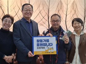 '활동가를 응원합니다' 프로젝트 15번째 전달식